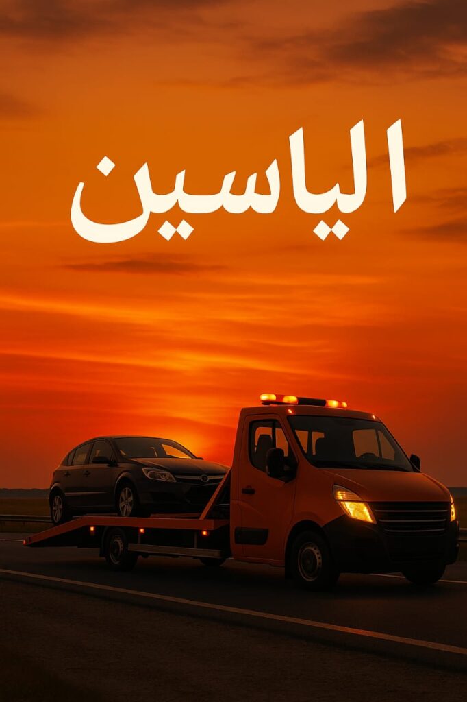 ونش انقاذ اكتوبر